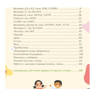 [Анастасия Бакирова] Методичка-навигатор «Дети» (2_0.jpg